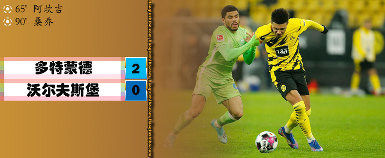 01月04日 德甲第14轮 多特蒙德vs沃尔夫斯堡 全场录像