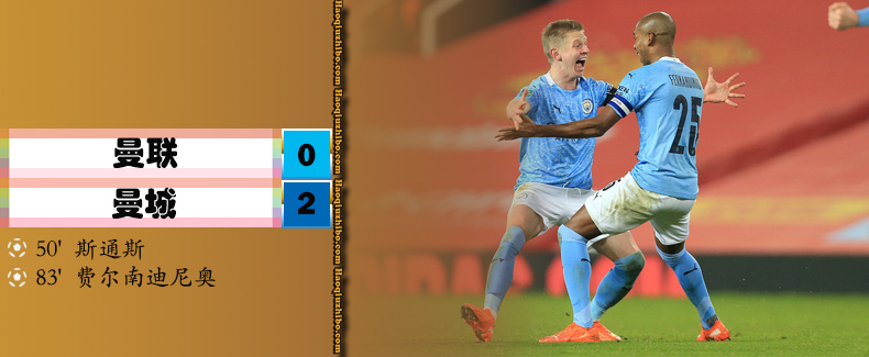 曼联0-2曼城