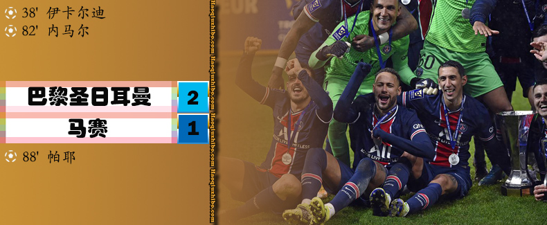 01月14日 法国超级杯 巴黎vs马赛 全场录像