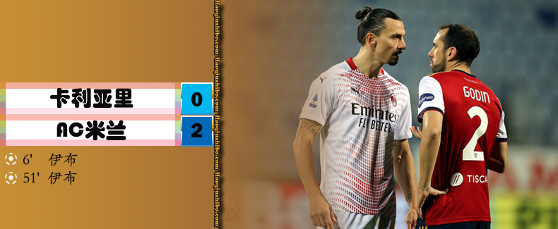 卡利亚里0 - 2AC米兰