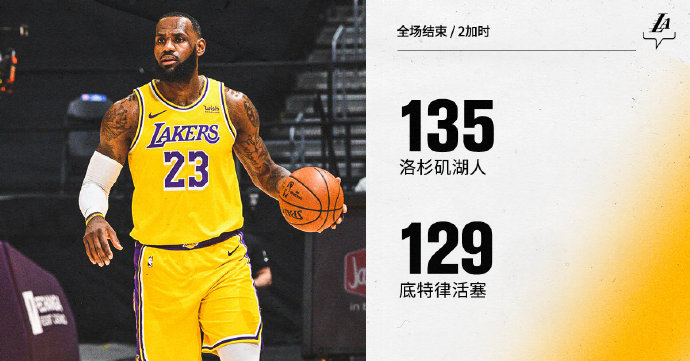 02月07日 NBA常规赛 活塞vs湖人 全场录像