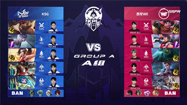 2021年KPL春季赛常规赛第1轮 WE vs KSG 全场录像