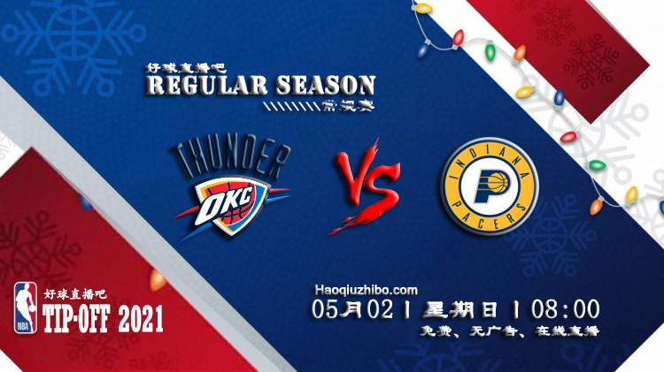 05月02日 NBA常规赛 雷霆vs步行者比赛直播前瞻
