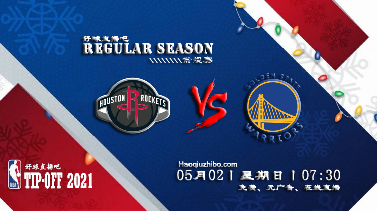 05月02日 NBA常规赛 火箭vs勇士比赛直播前瞻