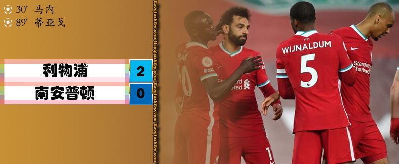 英超第35轮 利物浦2-0南安普顿