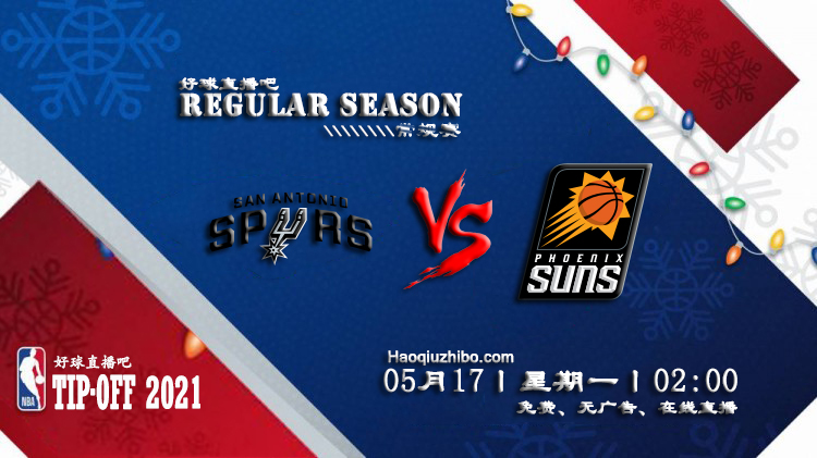 05月17日 NBA常规赛 马刺vs太阳比赛直播前瞻