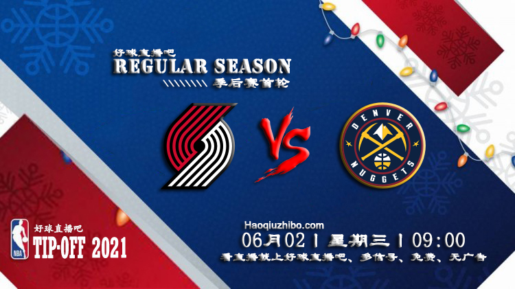 06月02日 NBA季后赛首轮G5 开拓者vs掘金比赛直播前瞻
