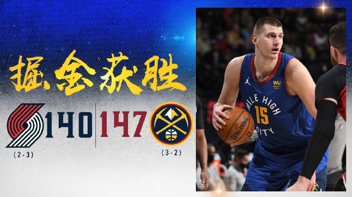 06月02日 NBA季后赛首轮G5 开拓者vs掘金 全场录像