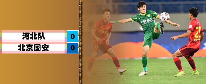 中超第12轮 河北0-0北京国安
