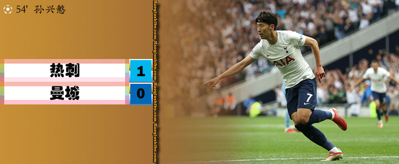 英超第1轮 热刺1-0曼城