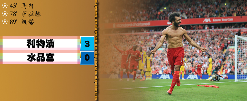 英超第5轮 利物浦 3 - 0 水晶宫