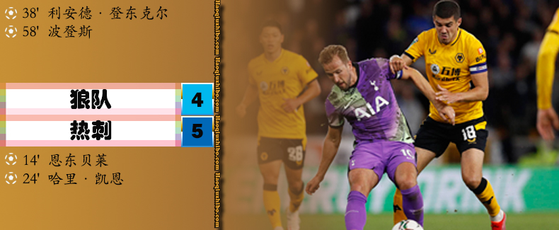 09月23日 英联杯第3轮 狼队vs热刺 全场录像