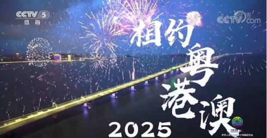 第十五届全运会的时间及地点_2025年全运会举办城市介绍