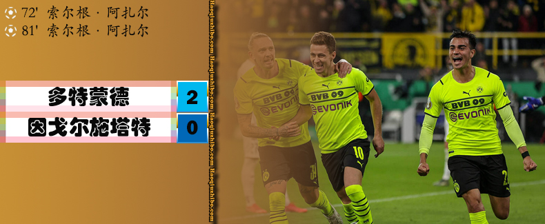 德国杯第2轮 多特蒙德 2 - 0 因戈尔施塔特