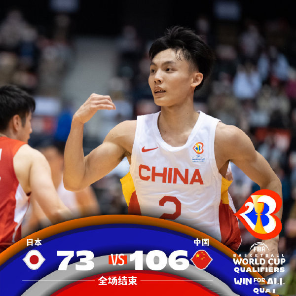 中国男篮106-73再胜日本