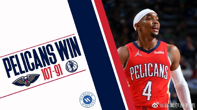 12月04日 NBA常规赛 鹈鹕vs独行侠 全场录像