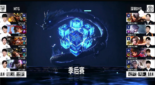 12月03日 2021KPL秋季季后赛第1轮 MTG vs DYG 全场录像