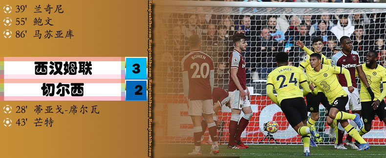 英超第15轮 西汉姆 3 - 2 切尔西