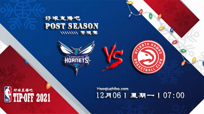 12月06日NBA常规赛黄蜂vs老鹰比赛直播前瞻