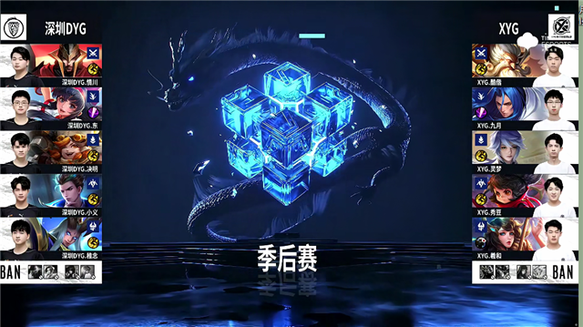 12月10日 2021KPL秋季季后赛第1轮 XYG vs DYG 全场录像