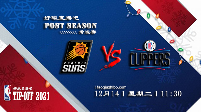 12月14日NBA常规赛太阳vs快船比赛直播前瞻