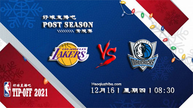 12月16日NBA常规赛湖人vs独行侠比分介绍(附录像回放地址)