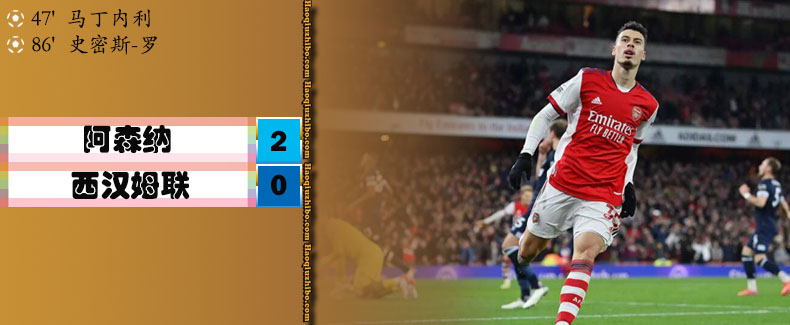 英超第17轮 阿森纳 2 - 0 西汉姆