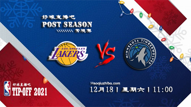 12月18日NBA常规赛湖人vs森林狼比分介绍(附录像回放地址)
