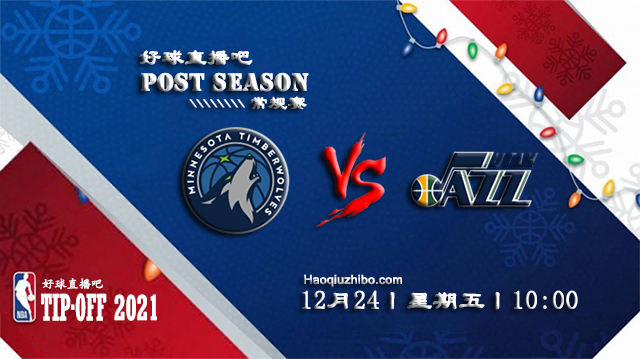 12月24日NBA常规赛森林狼vs爵士比分介绍(附录像回放地址)