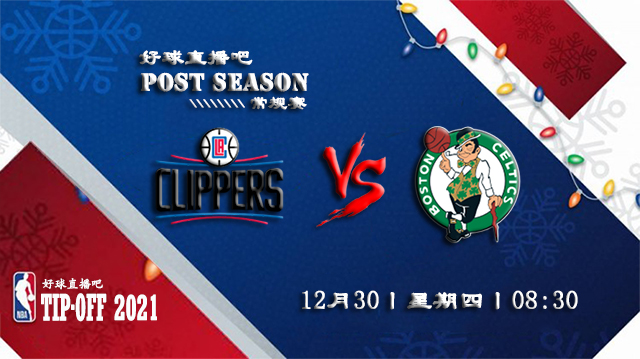 12月30日NBA常规赛快船vs凯尔特人比分介绍(附录像回放地址)