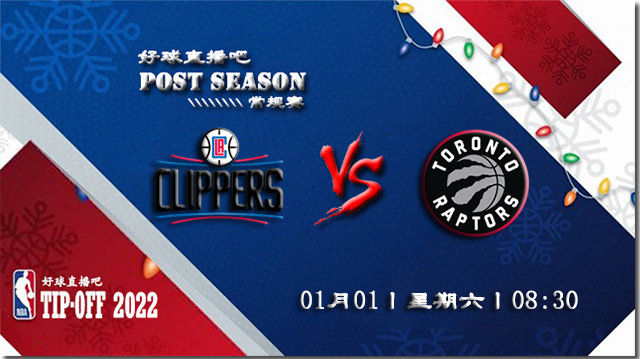 01月01日NBA常规赛快船vs猛龙比分介绍(附录像回放地址)