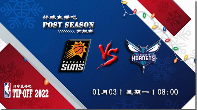 01月03日NBA常规赛太阳vs黄蜂比分介绍(附录像回放地址)