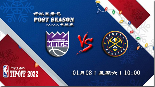 01月08日NBA常规赛国王vs掘金比分介绍(附录像回放地址)