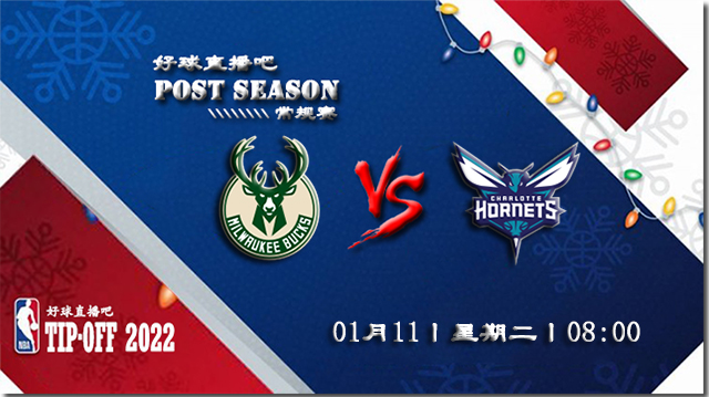 01月11日NBA常规赛雄鹿vs黄蜂比分介绍(附录像回放地址)