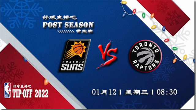 01月12日NBA常规赛太阳vs猛龙比分介绍(附录像回放地址)