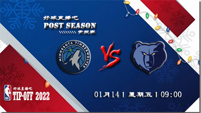 01月14日NBA常规赛森林狼vs灰熊比分介绍(附录像回放地址)