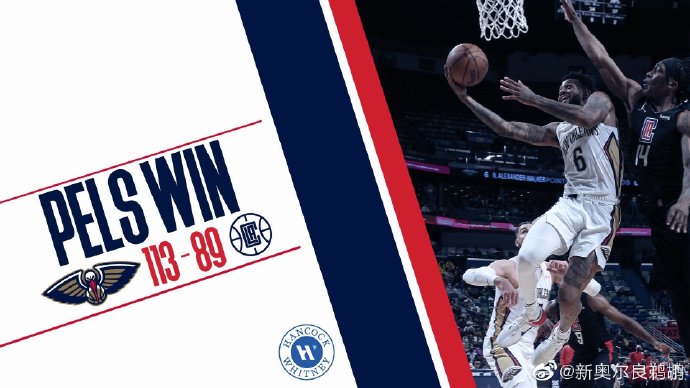 鹈鹕以113-89击败快船