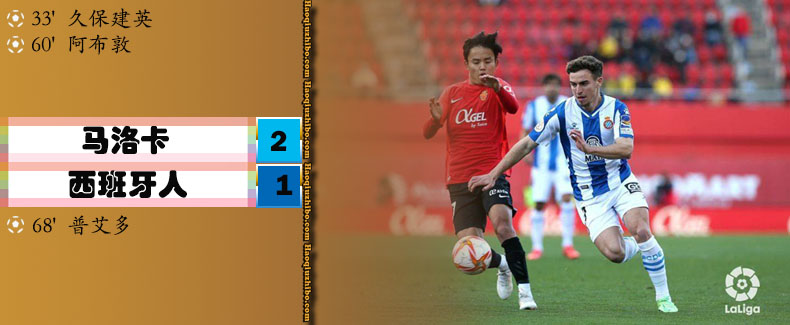 国王杯1/8决赛 马洛卡 2 - 1 西班牙人