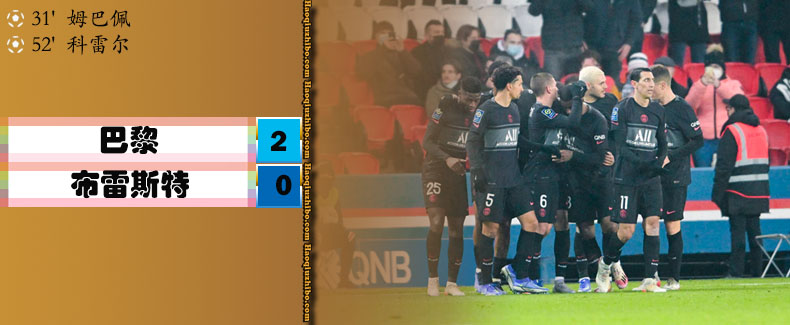 法甲第21轮 巴黎圣日耳曼 2 - 0 布雷斯特