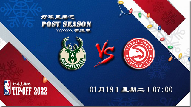 01月18日NBA常规赛雄鹿vs老鹰比分介绍(附录像回放地址)