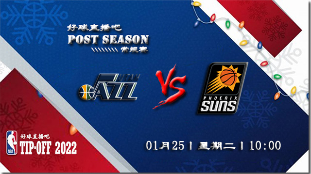 01月25日NBA常规赛爵士vs太阳比分介绍(附录像回放地址)