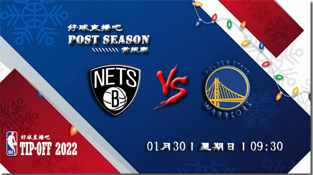01月30日NBA常规赛篮网vs勇士比分介绍(附录像回放地址)