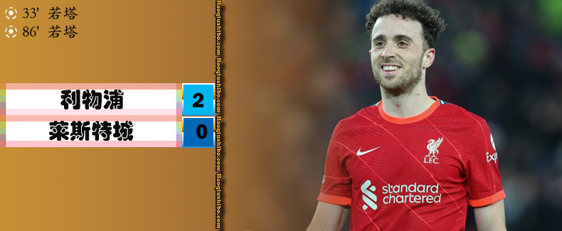 英超第24轮 利物浦 2 - 0 莱斯特城