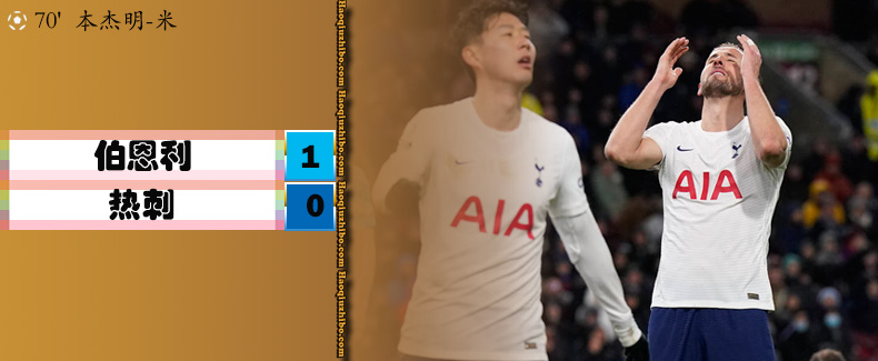 英超第13轮补赛 伯恩利 1 - 0 热刺