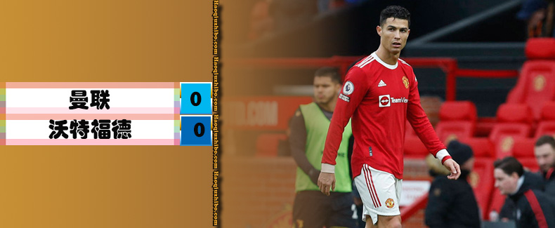 英超第27轮 曼联 0 - 0 沃特福德