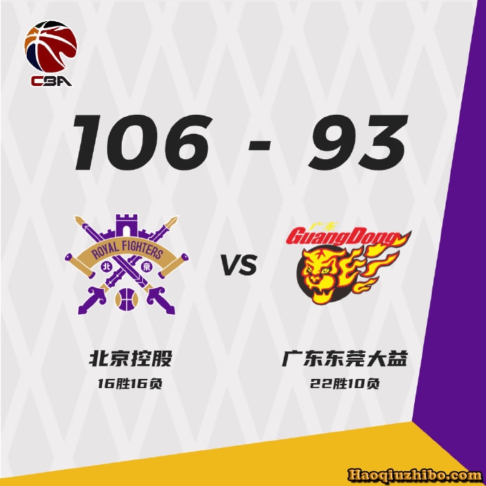 北控vs广东