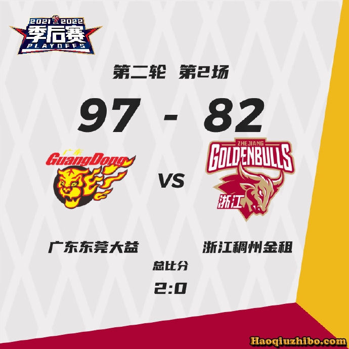 广东以97-82击败浙江