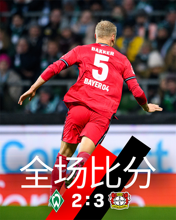 03月13日 德甲第24轮 不莱梅vs勒沃库森 全场录像