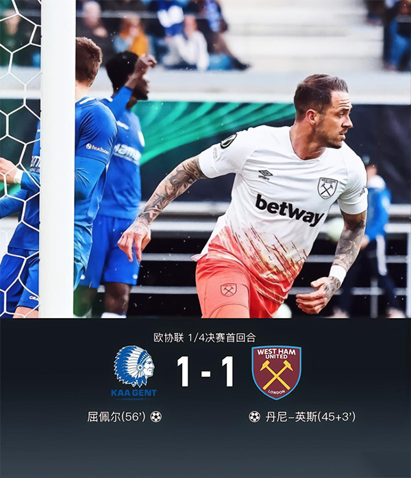 04月14日 欧会杯1/4决赛 根特vs西汉姆 全场录像