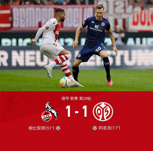 04月15日 德甲第28轮 科隆vs美因茨 全场录像